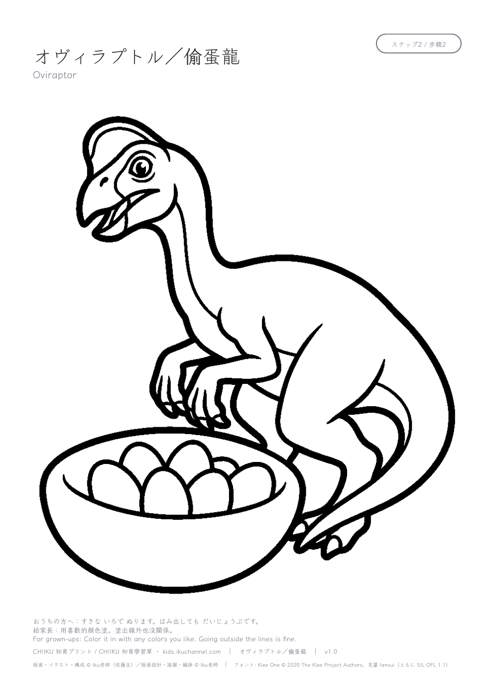 Oviraptor Coloring Page