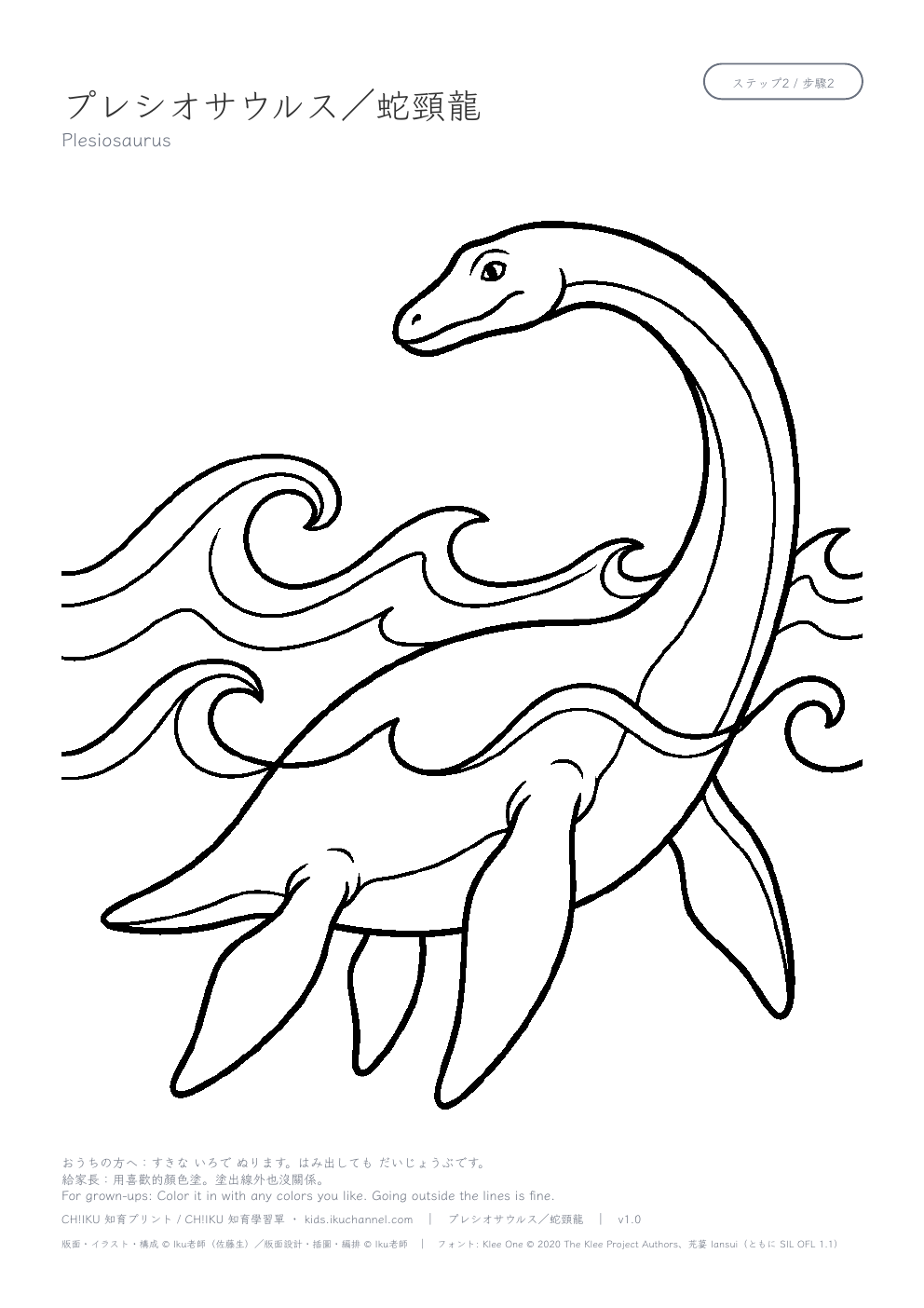 Plesiosaurus Coloring Page