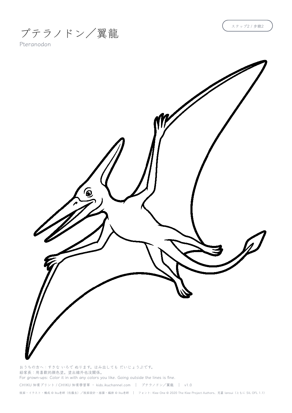 Pteranodon Coloring Page