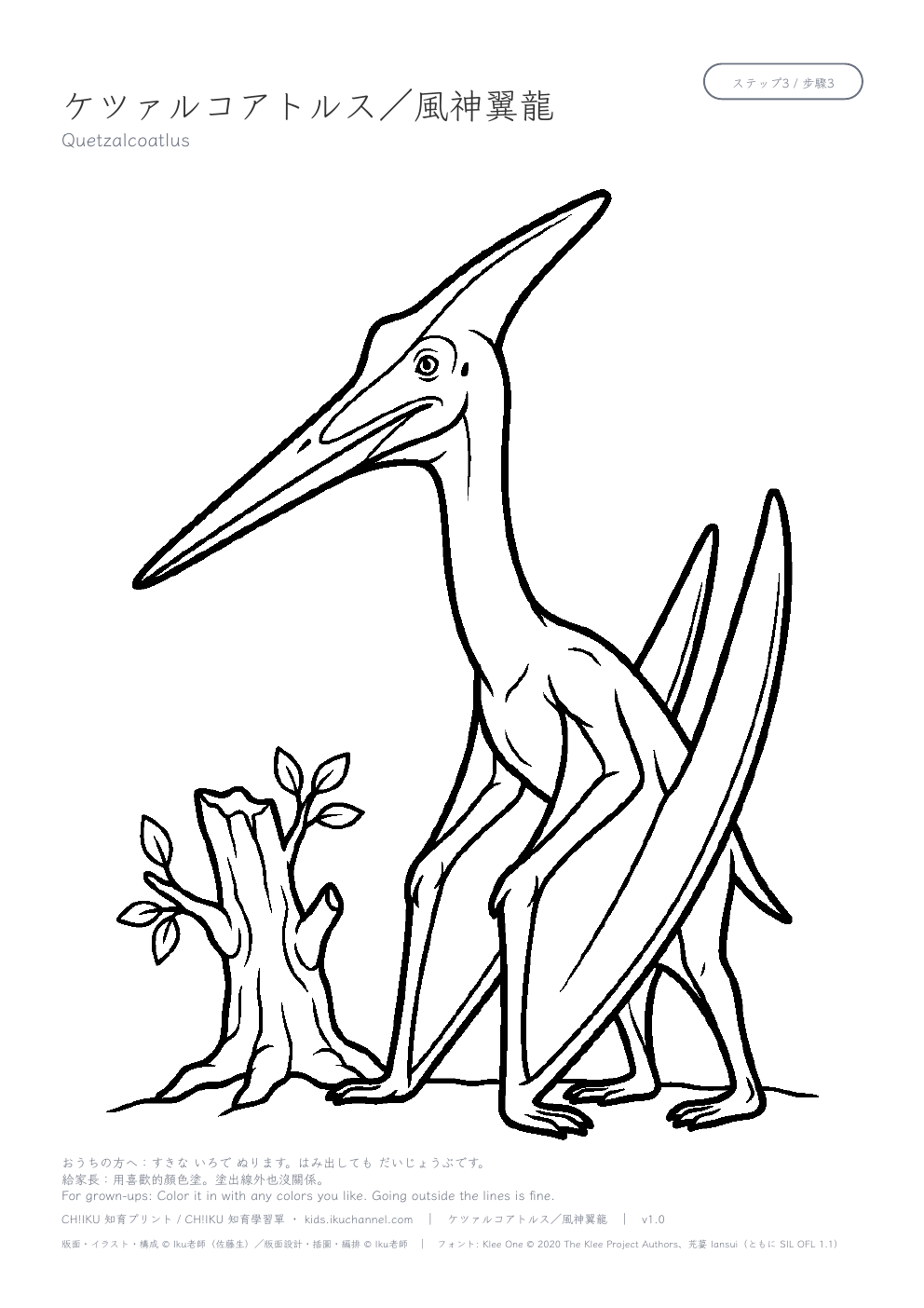 Quetzalcoatlus Coloring Page