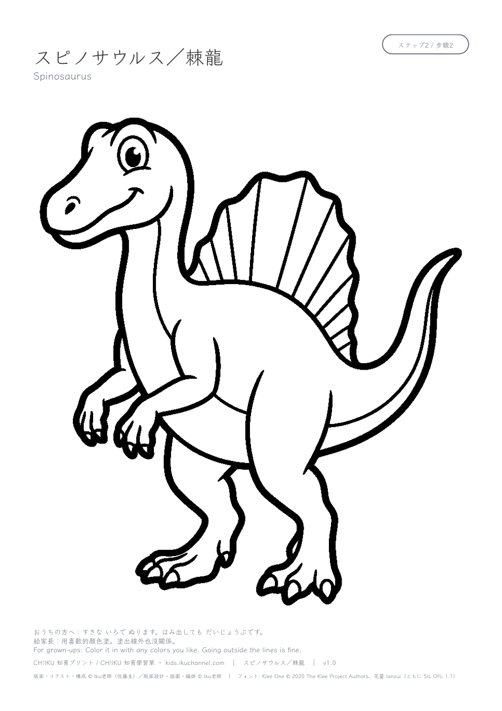 Spinosaurus Coloring Page