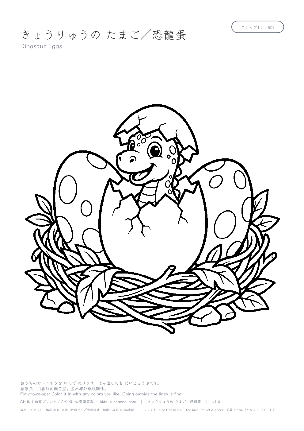 Dinosaur Eggs Coloring Page