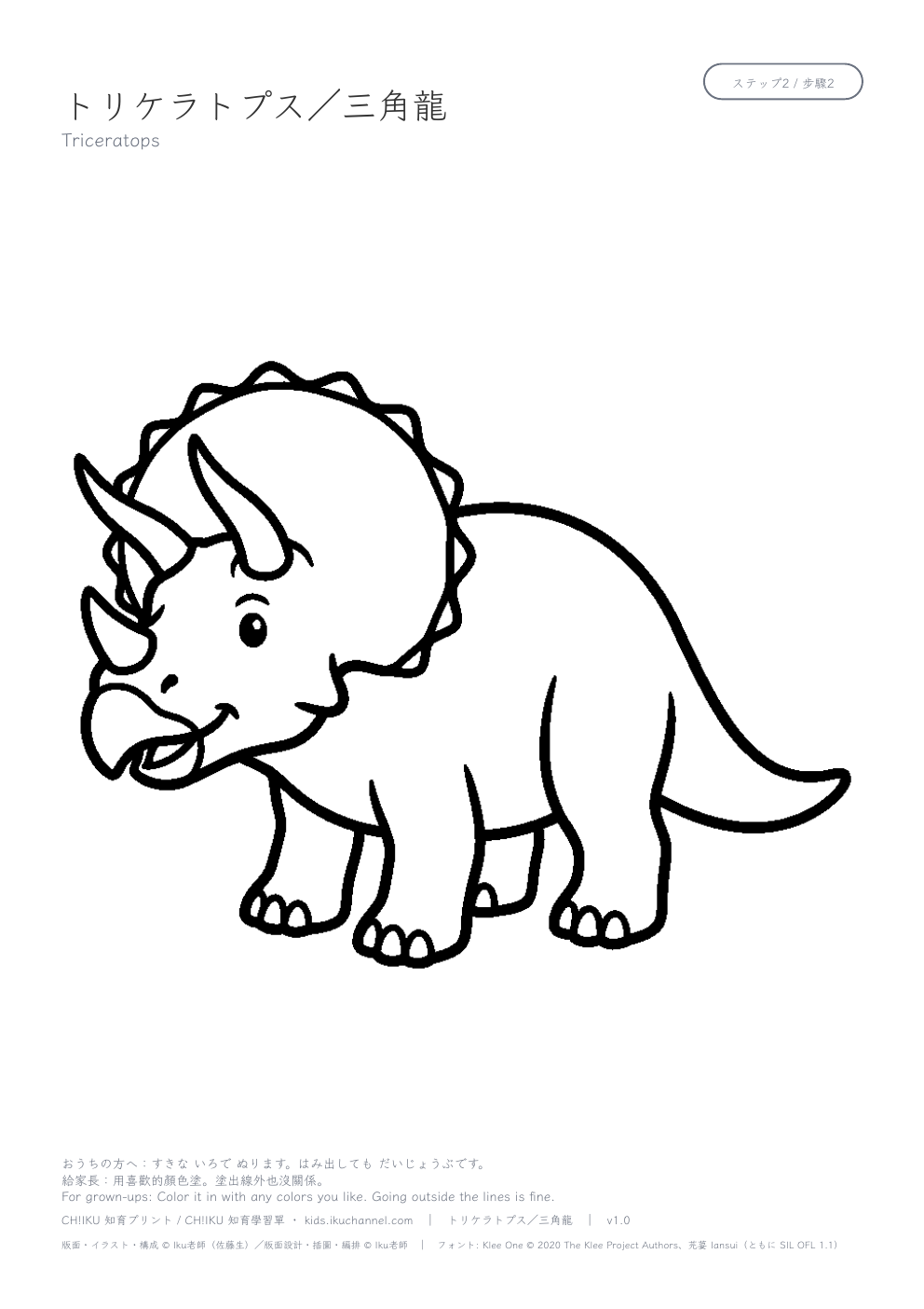 Triceratops Coloring Page