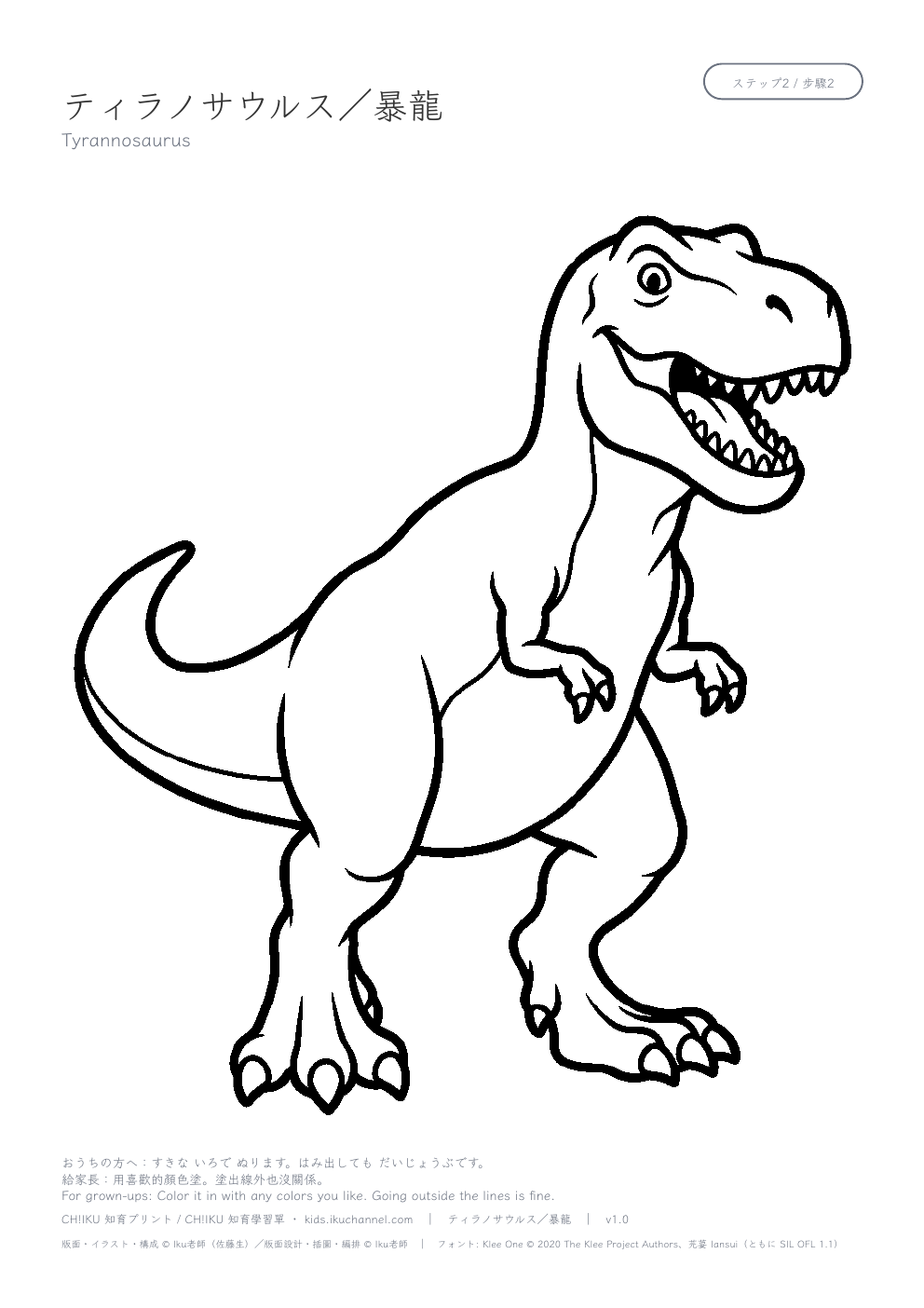 Tyrannosaurus Coloring Page