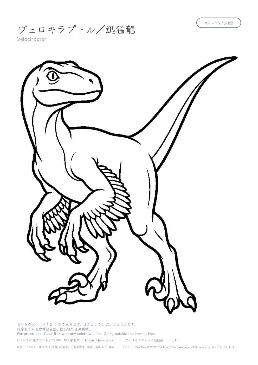 Velociraptor Coloring Page