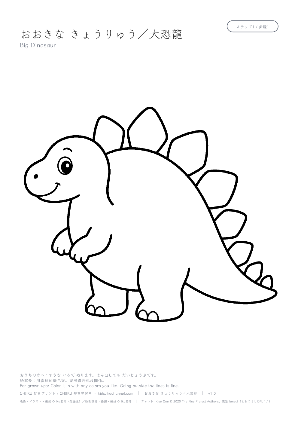 Big Dinosaur Coloring Page