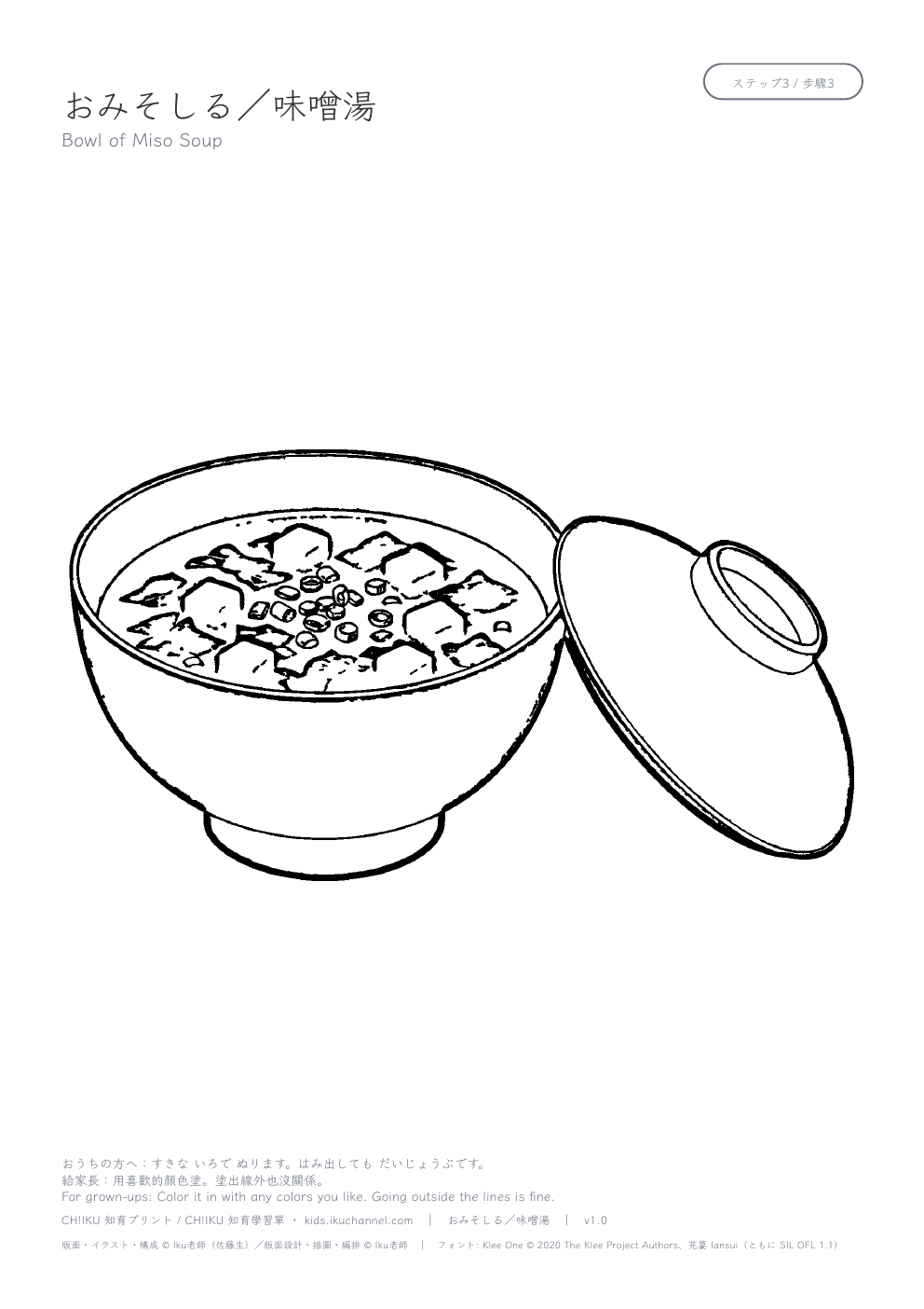 Bowl of Miso Soup Coloring Page
