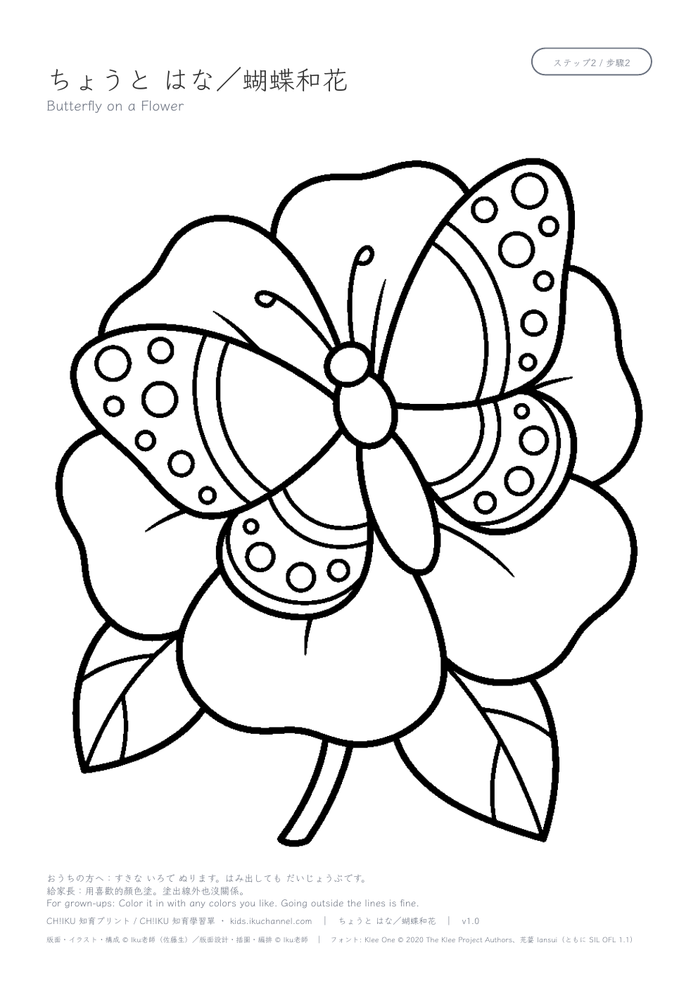 Butterfly on a Flower Coloring Page