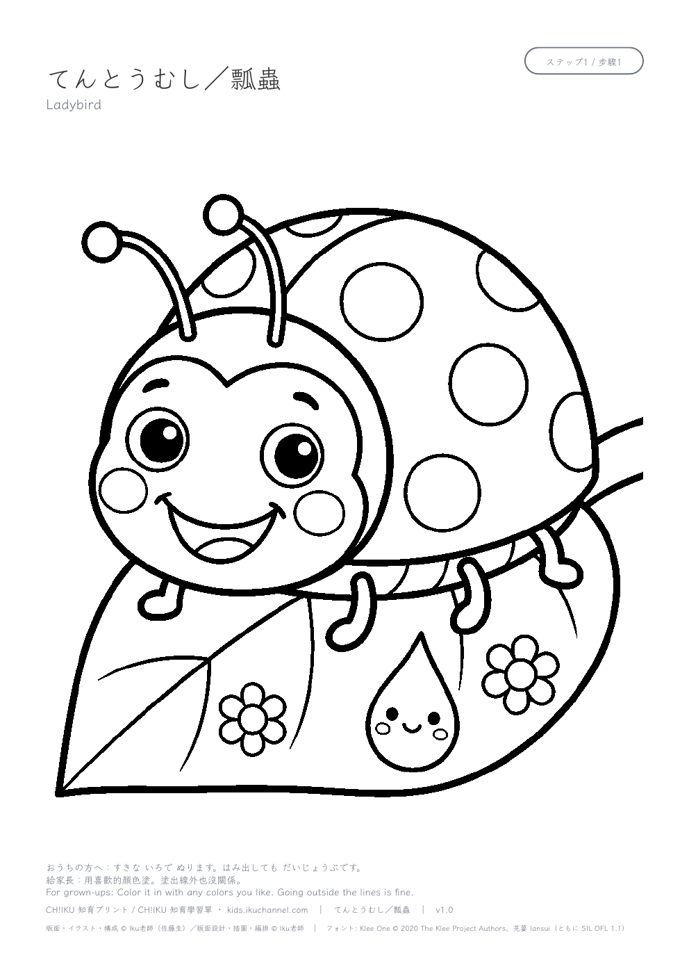 Ladybird Coloring Page