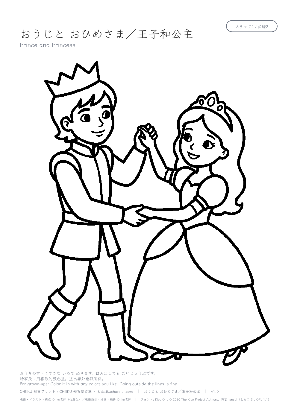Prince and Princess Coloring Page
