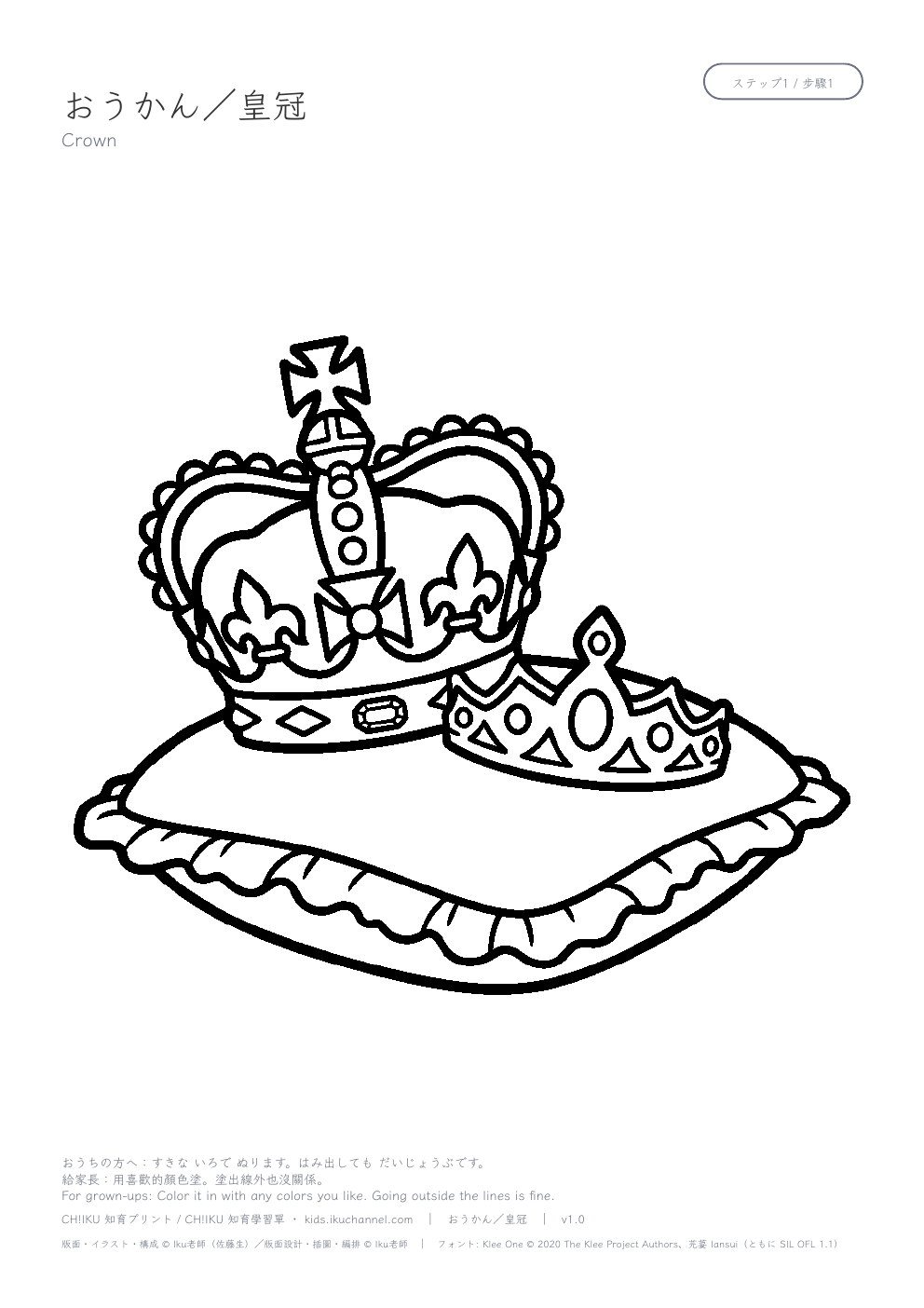 Crown Coloring Page