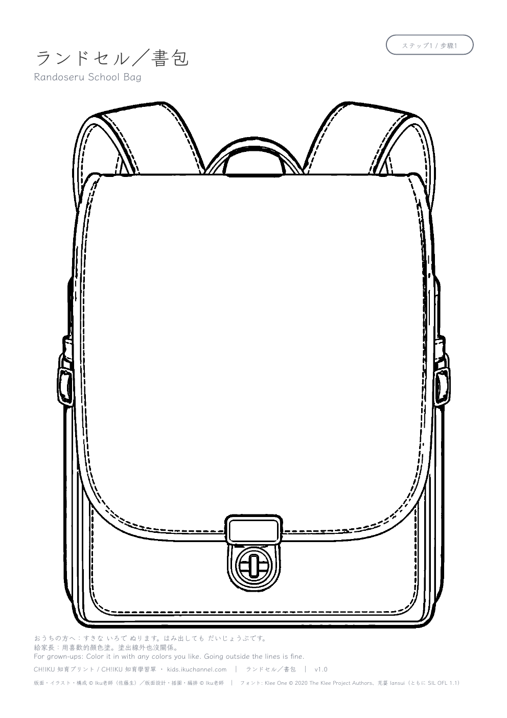 Randoseru School Bag Coloring Page