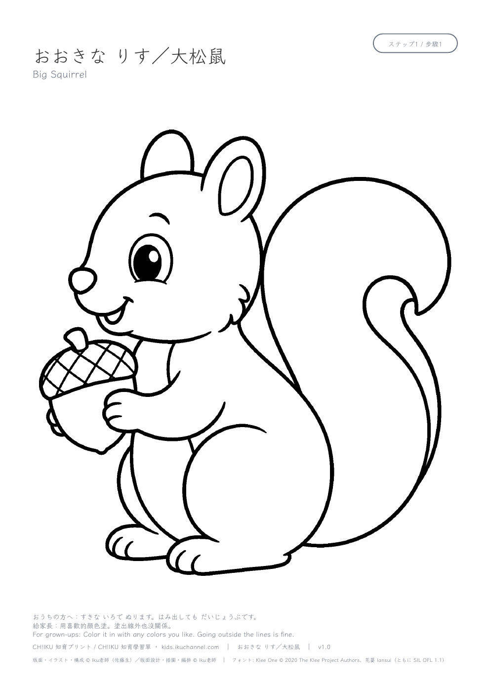 Big Squirrel Coloring Page