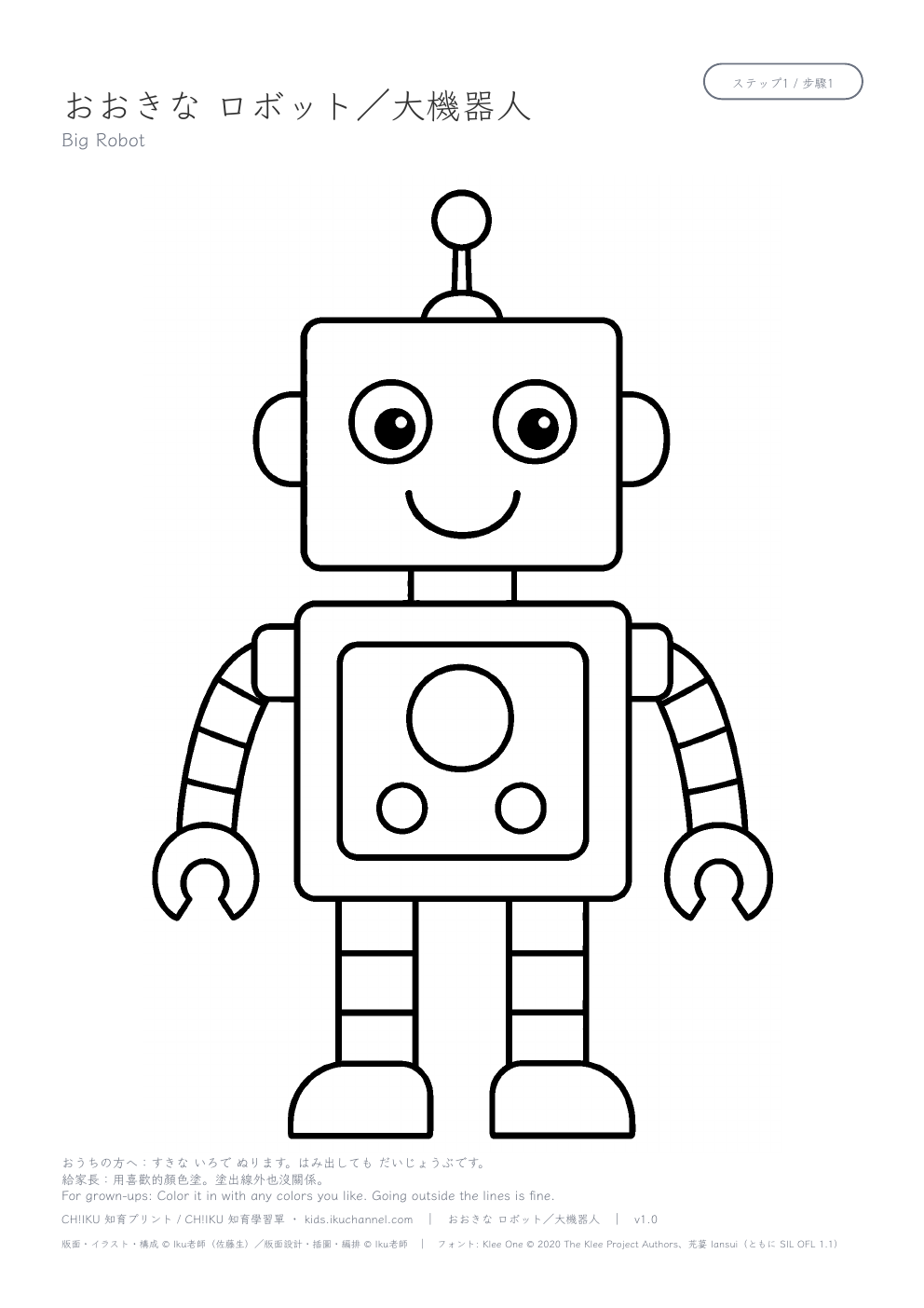 Big Robot Coloring Page