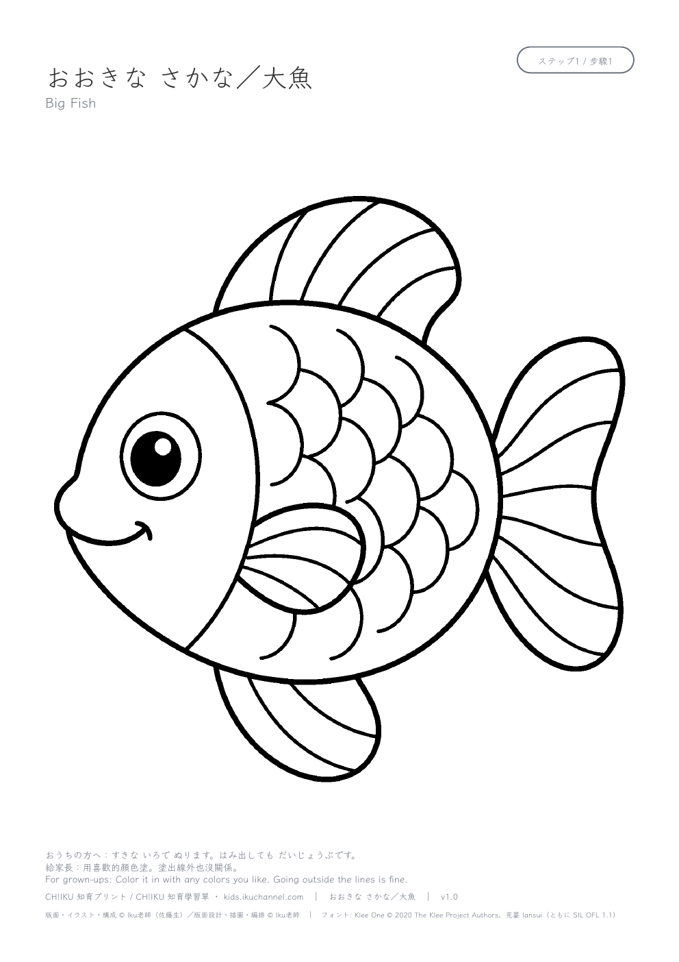 Big Fish Coloring Page