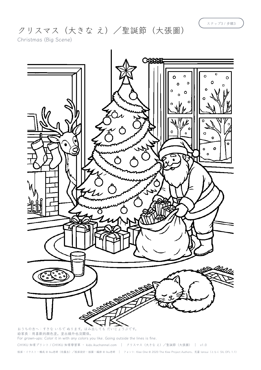 Christmas (Big Scene) Coloring Page