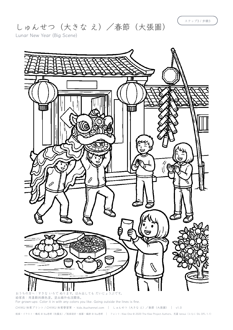 Lunar New Year (Big Scene) Coloring Page
