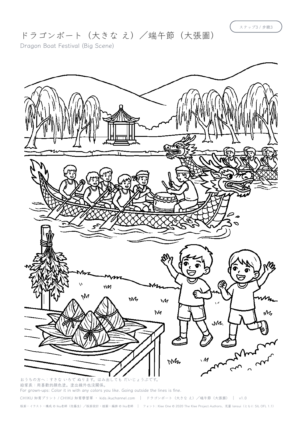 Dragon Boat Festival (Big Scene) Coloring Page