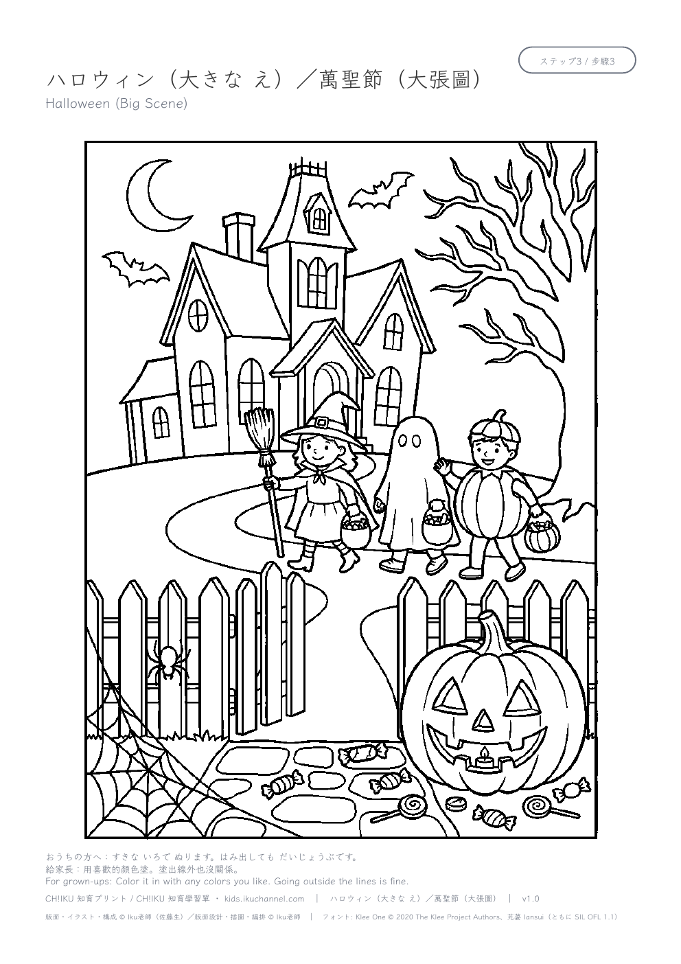 Halloween (Big Scene) Coloring Page