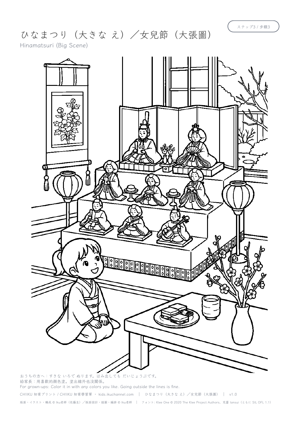 Hinamatsuri (Big Scene) Coloring Page