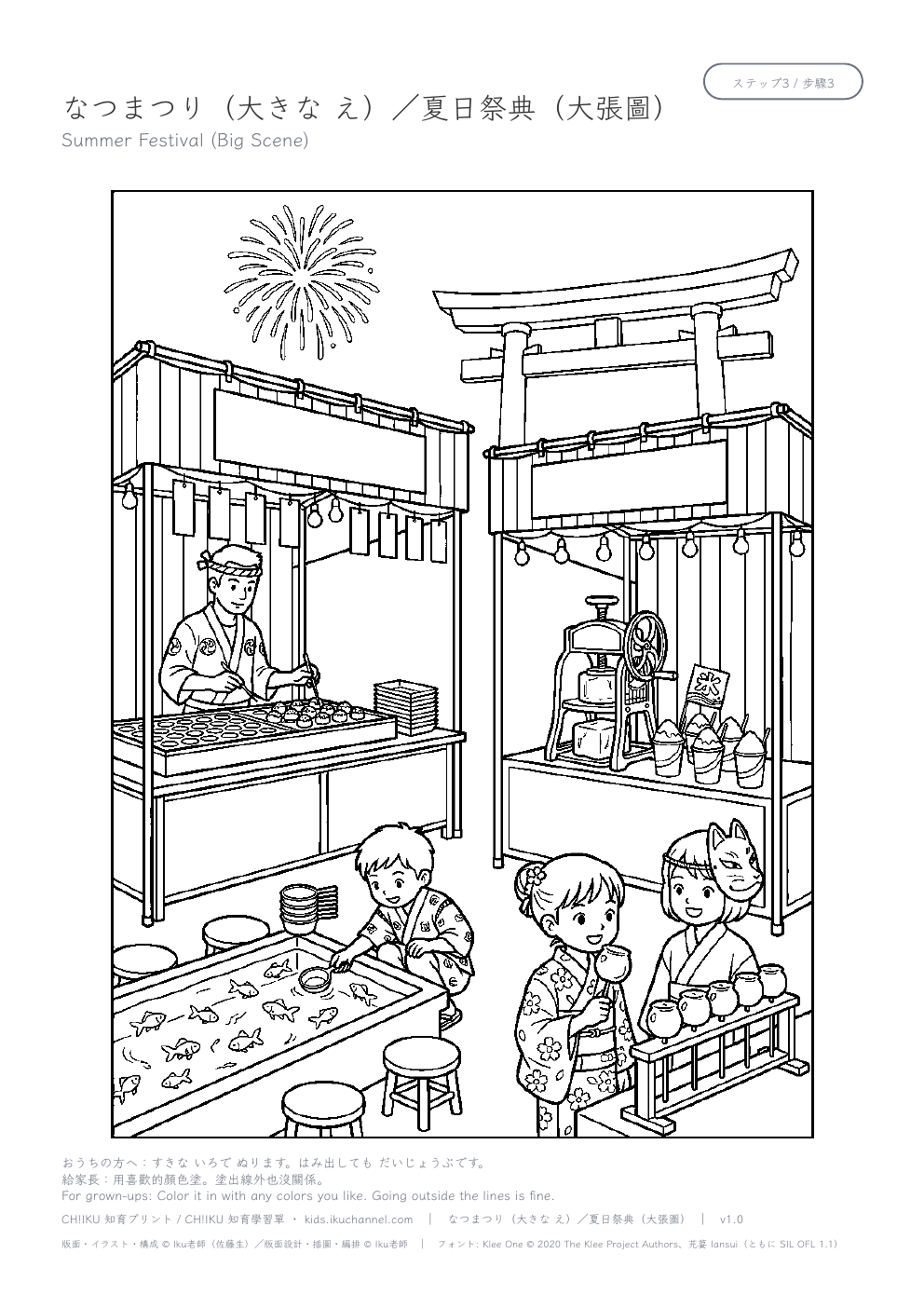 Summer Festival (Big Scene) Coloring Page