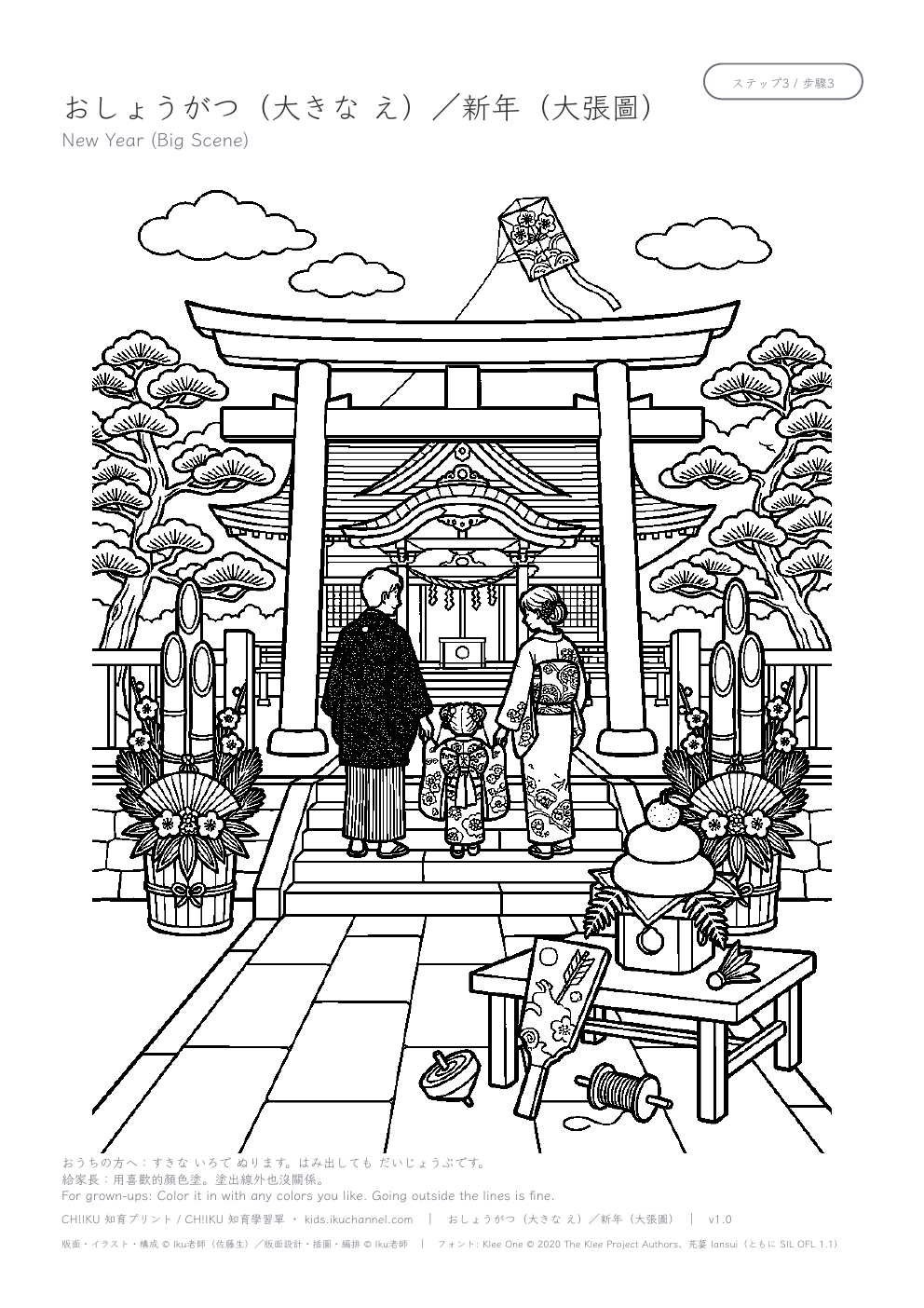 New Year (Big Scene) Coloring Page