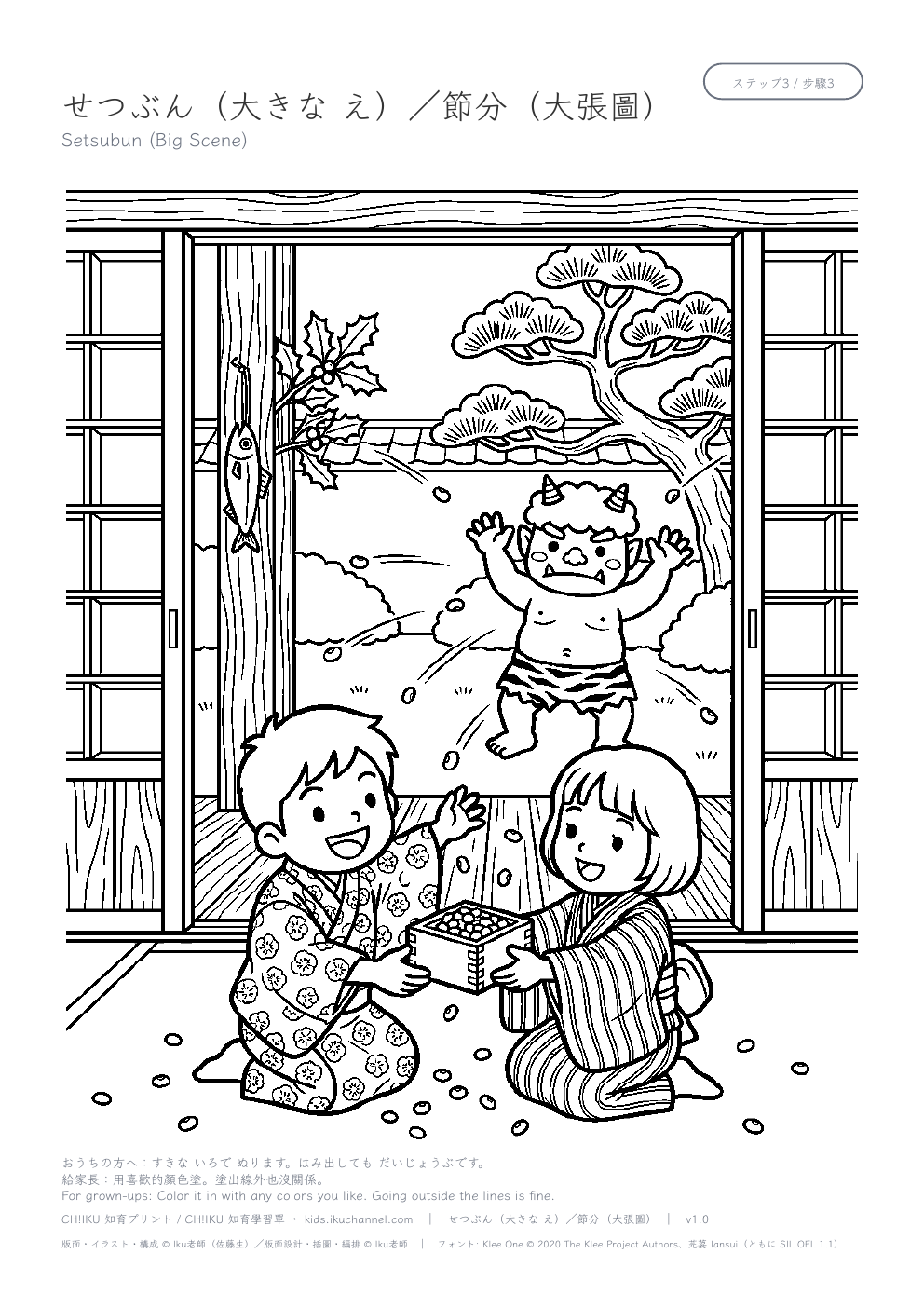 Setsubun (Big Scene) Coloring Page