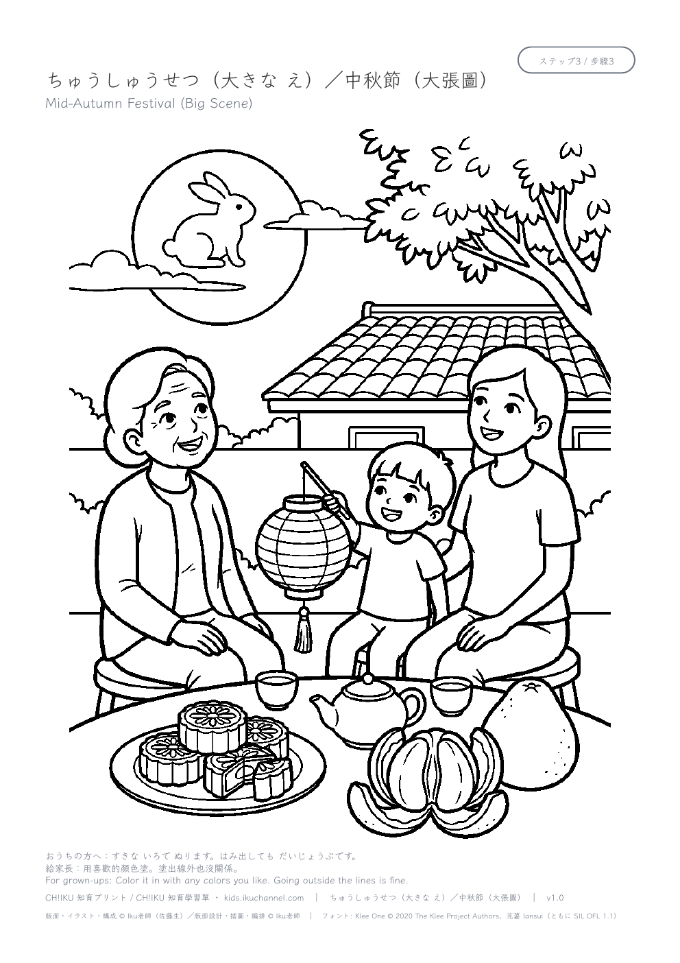 Mid-Autumn Festival (Big Scene) Coloring Page