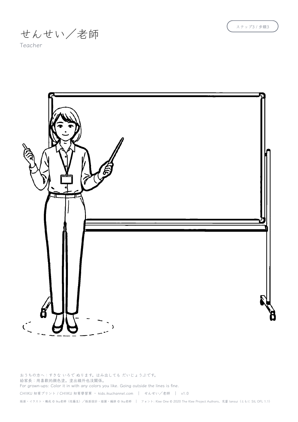 Teacher Coloring Page