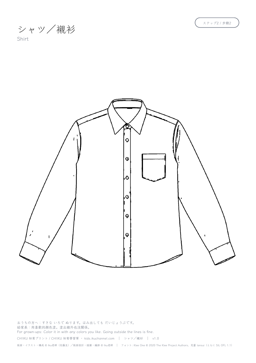 Shirt Coloring Page