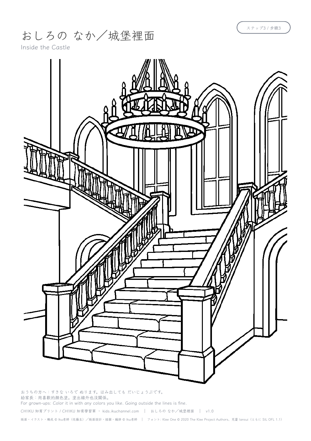Inside the Castle Coloring Page