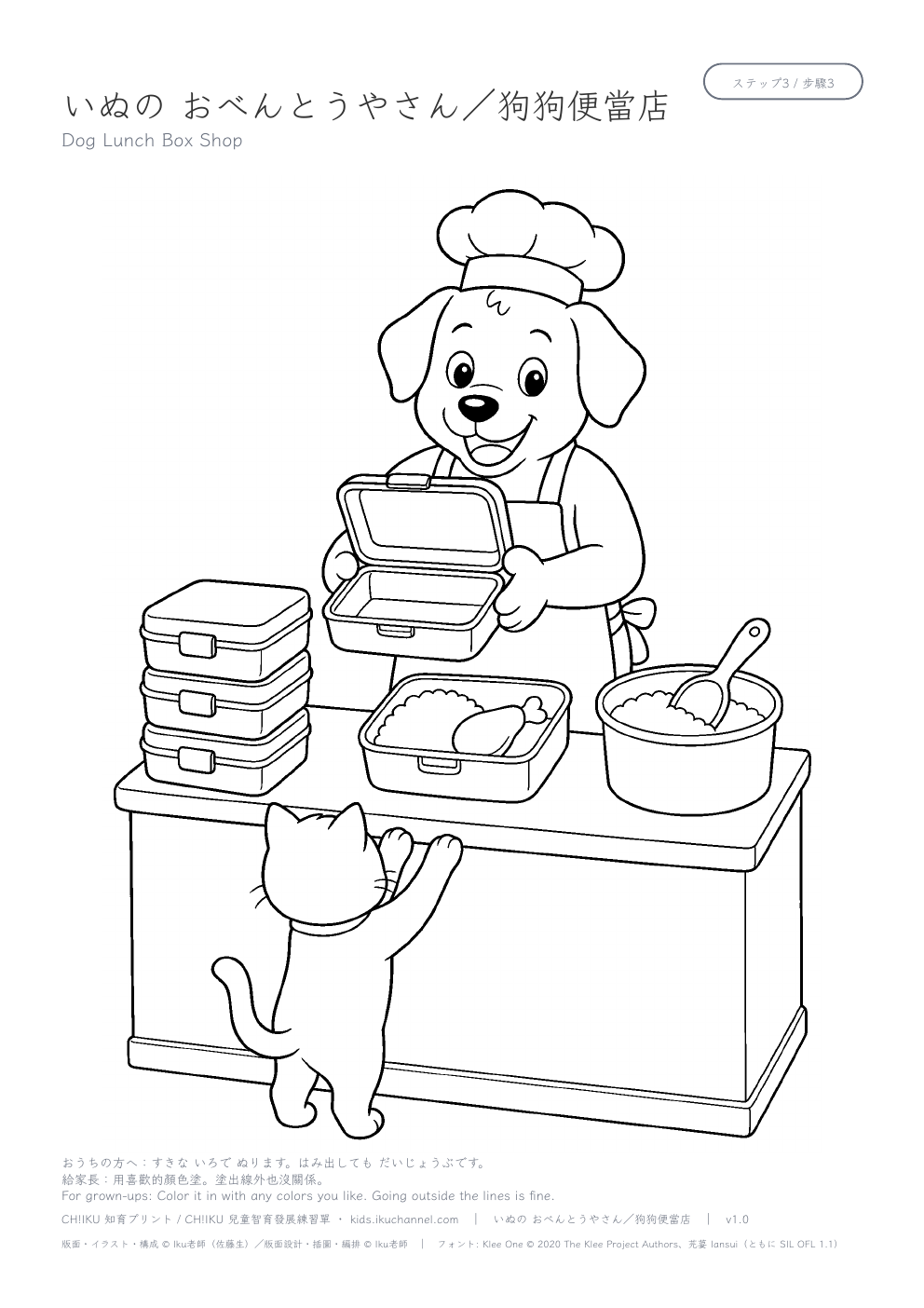 狗狗便當店著色圖