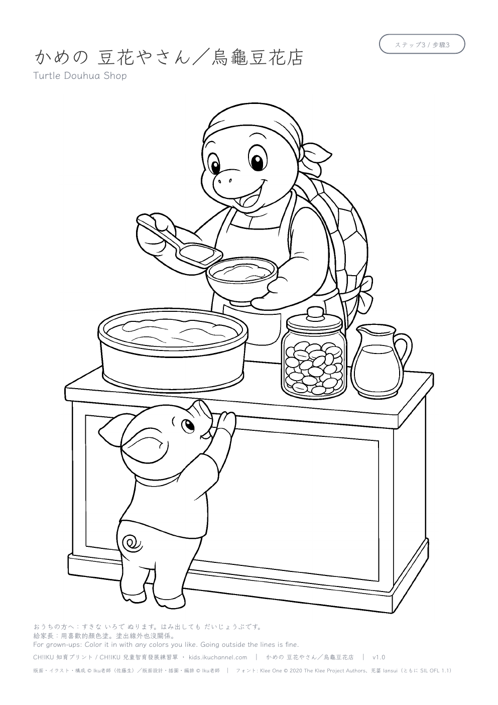 烏龜豆花店著色圖