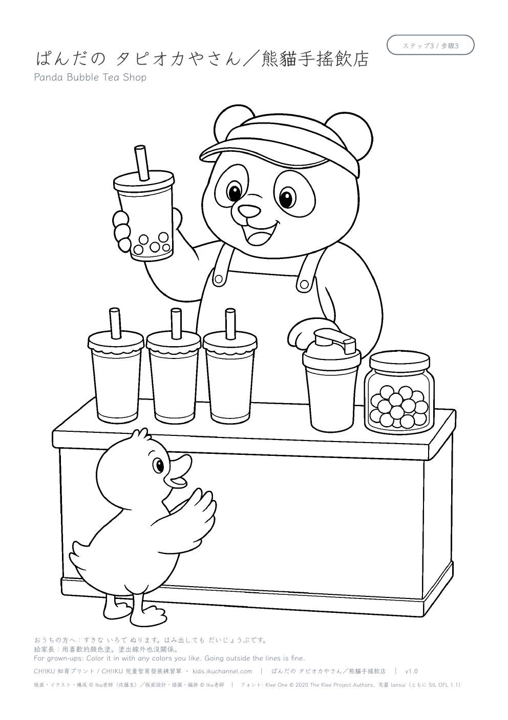 熊貓手搖飲店著色圖