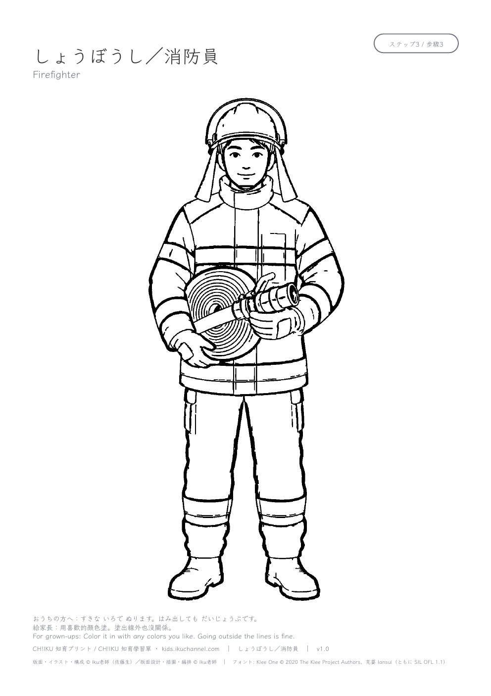 Firefighter Coloring Page