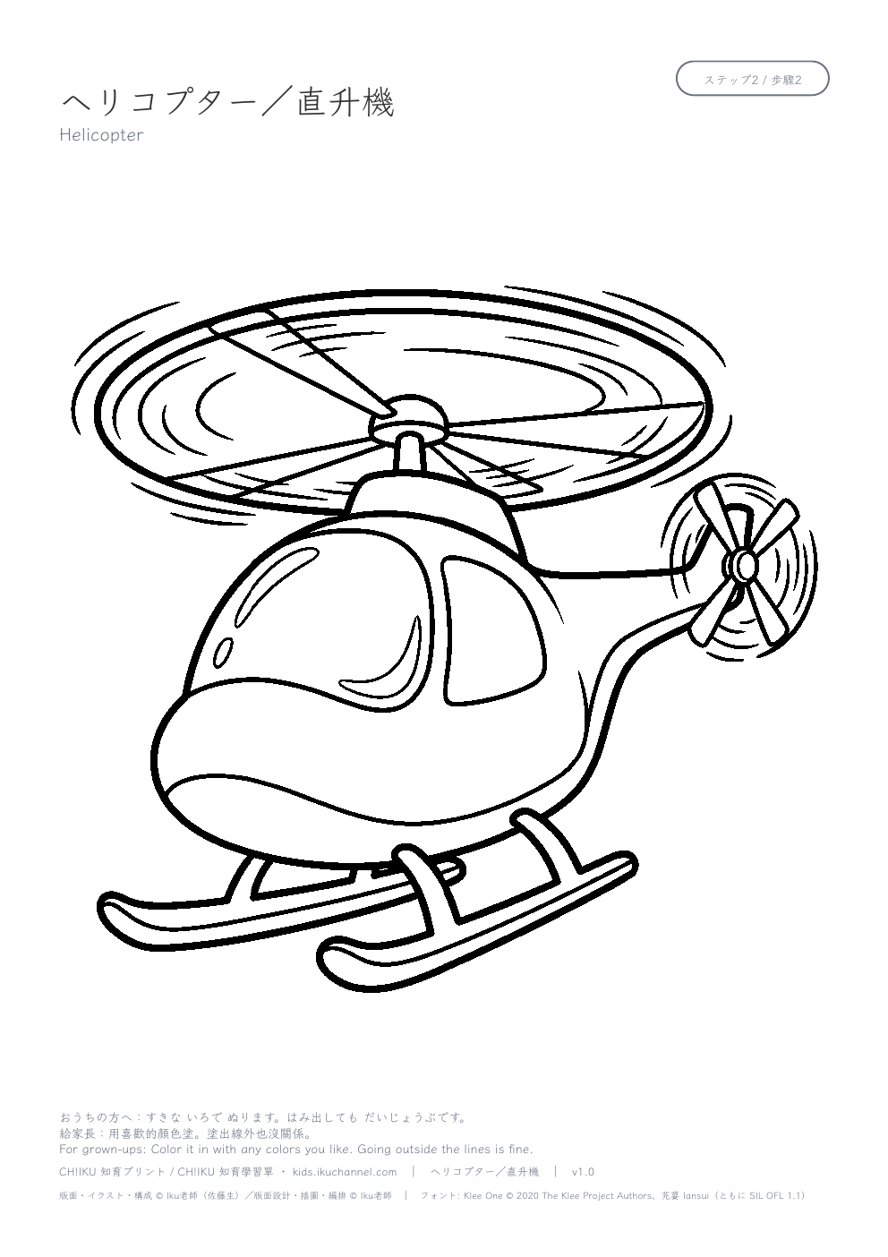Helicopter Coloring Page