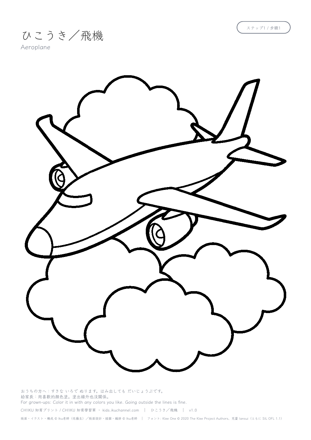 Aeroplane Coloring Page