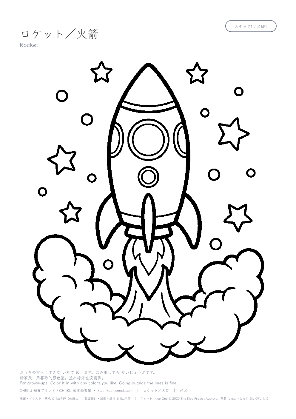Rocket Coloring Page