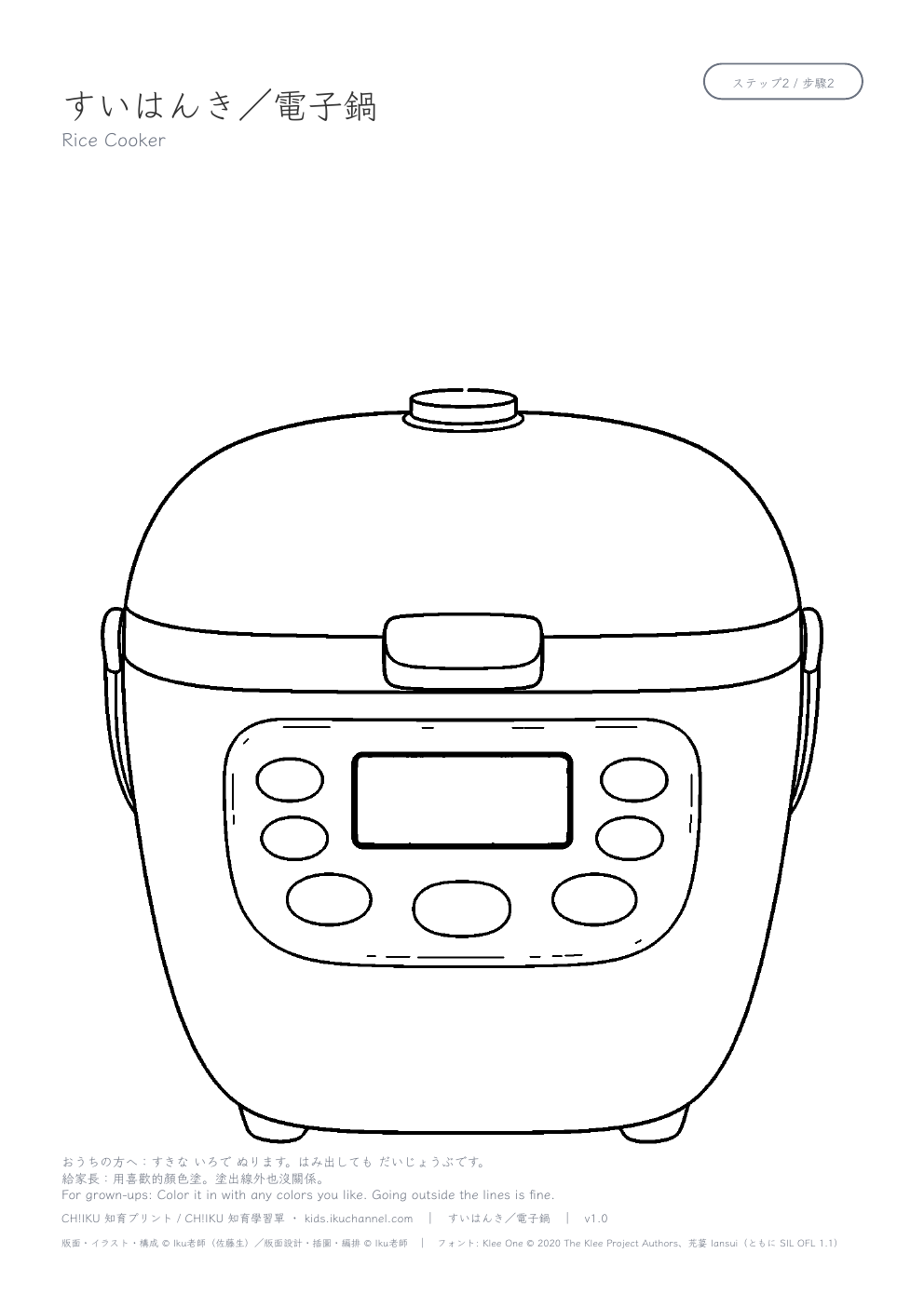Rice Cooker Coloring Page