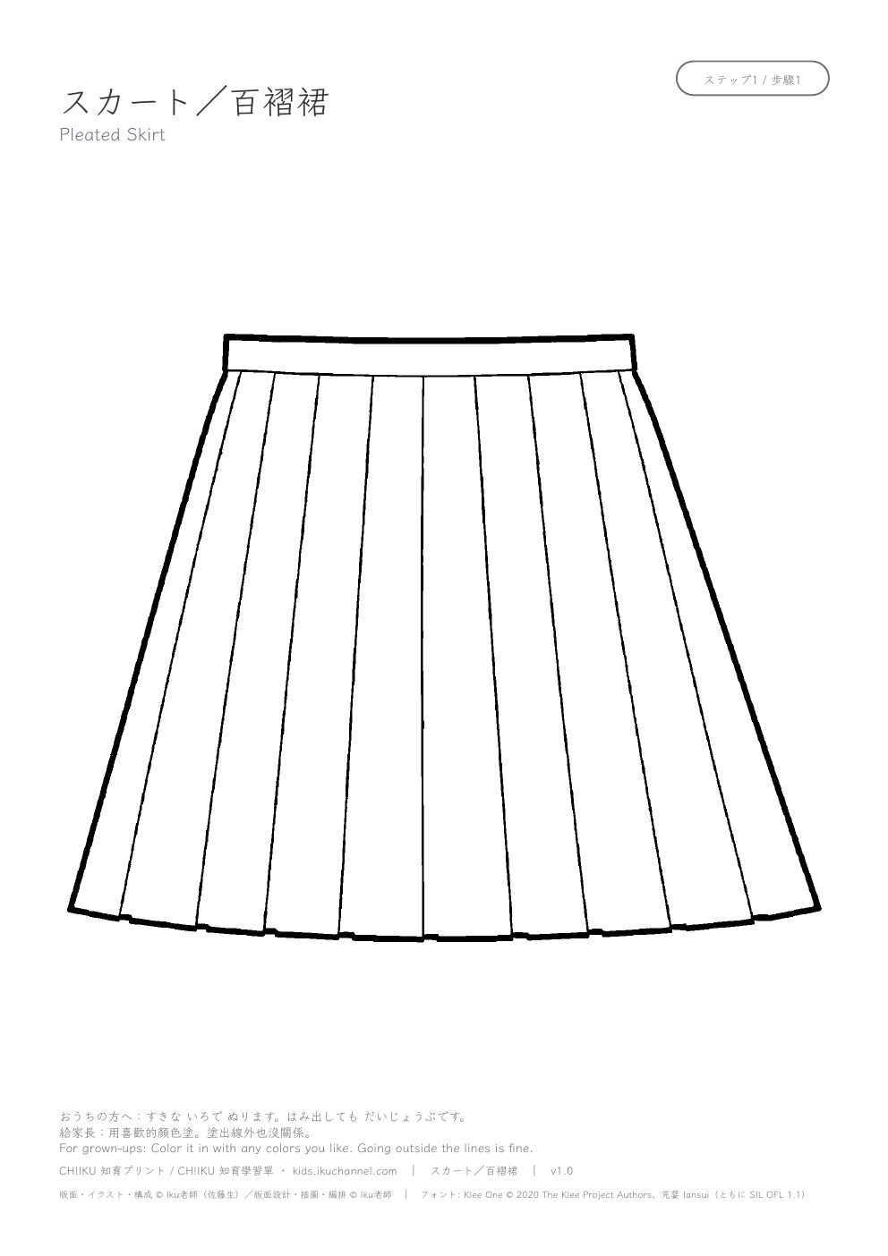 Pleated Skirt Coloring Page