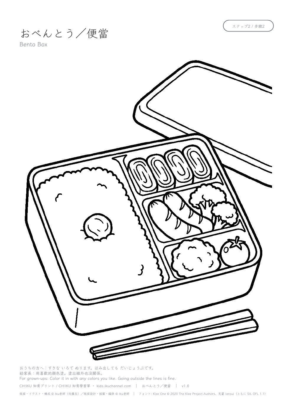 Bento Box Coloring Page