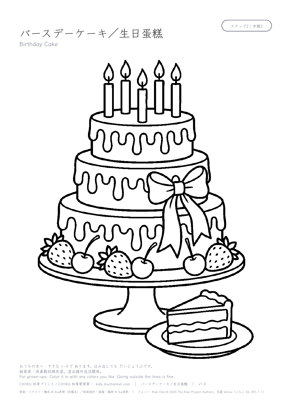 Birthday Cake Coloring Page