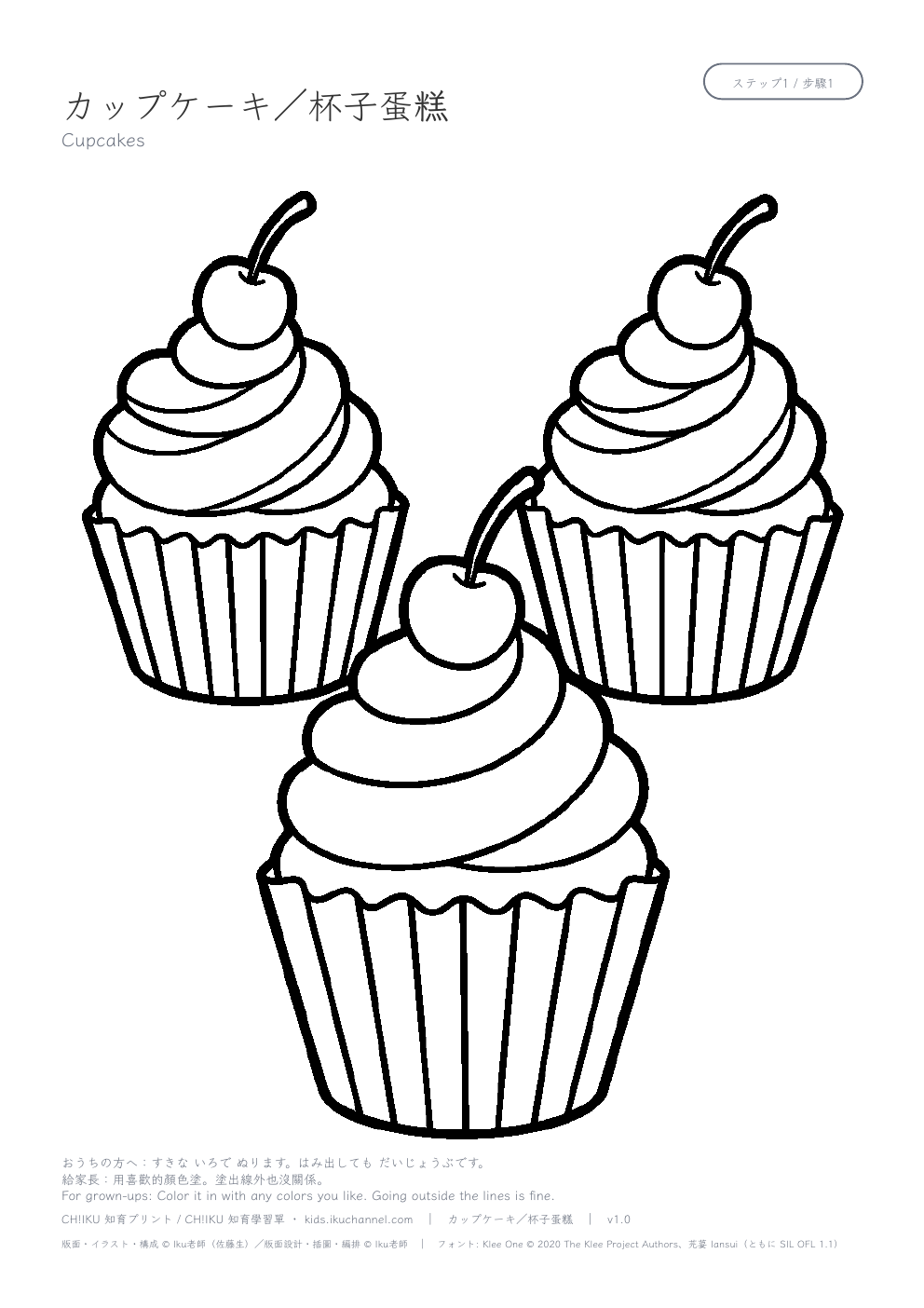 Cupcakes Coloring Page