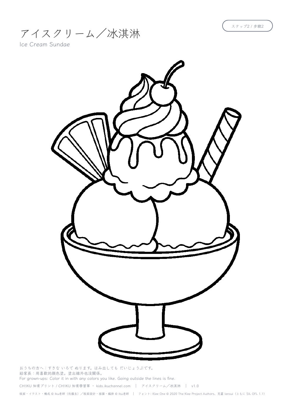 Ice Cream Sundae Coloring Page