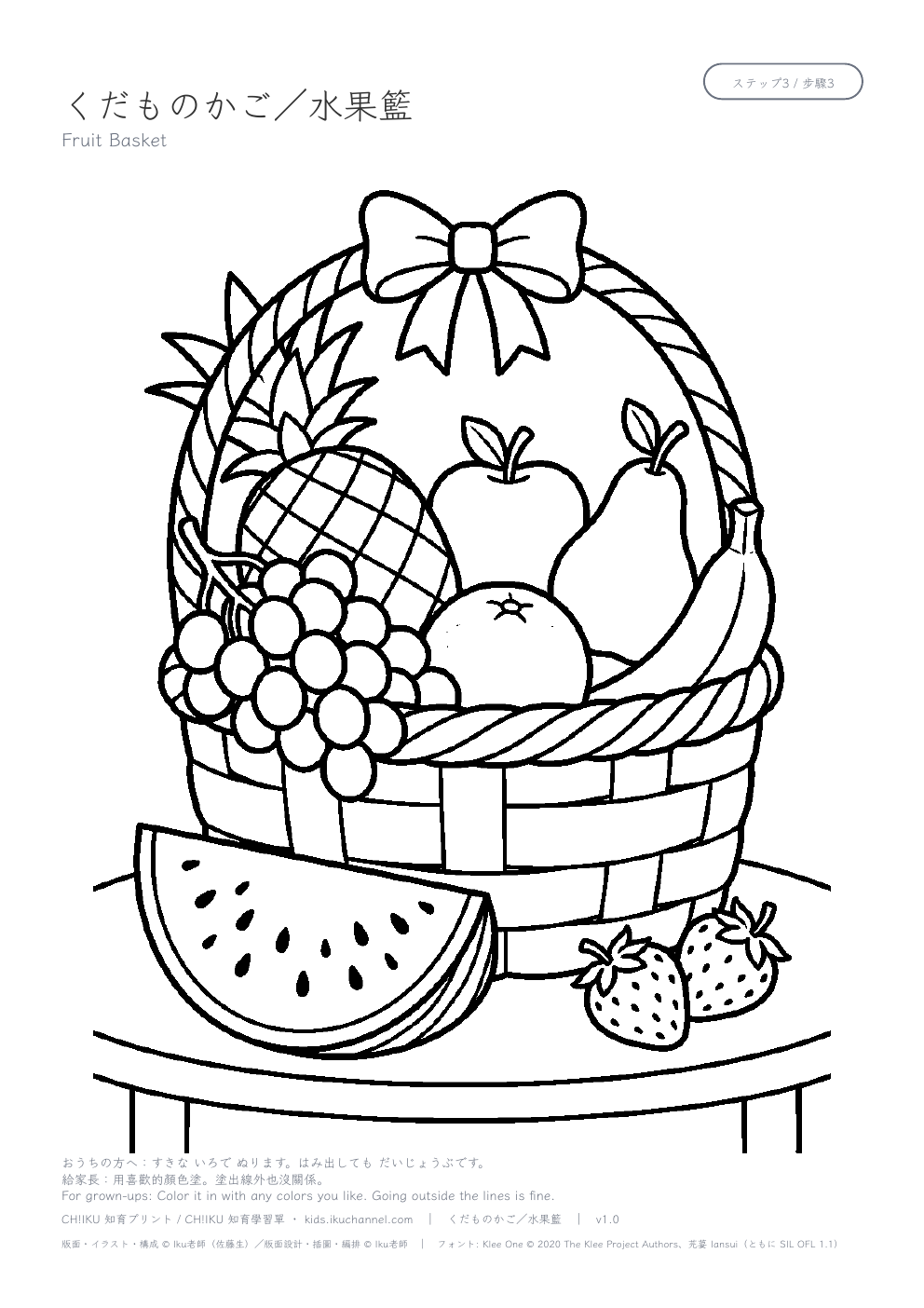 Fruit Basket Coloring Page