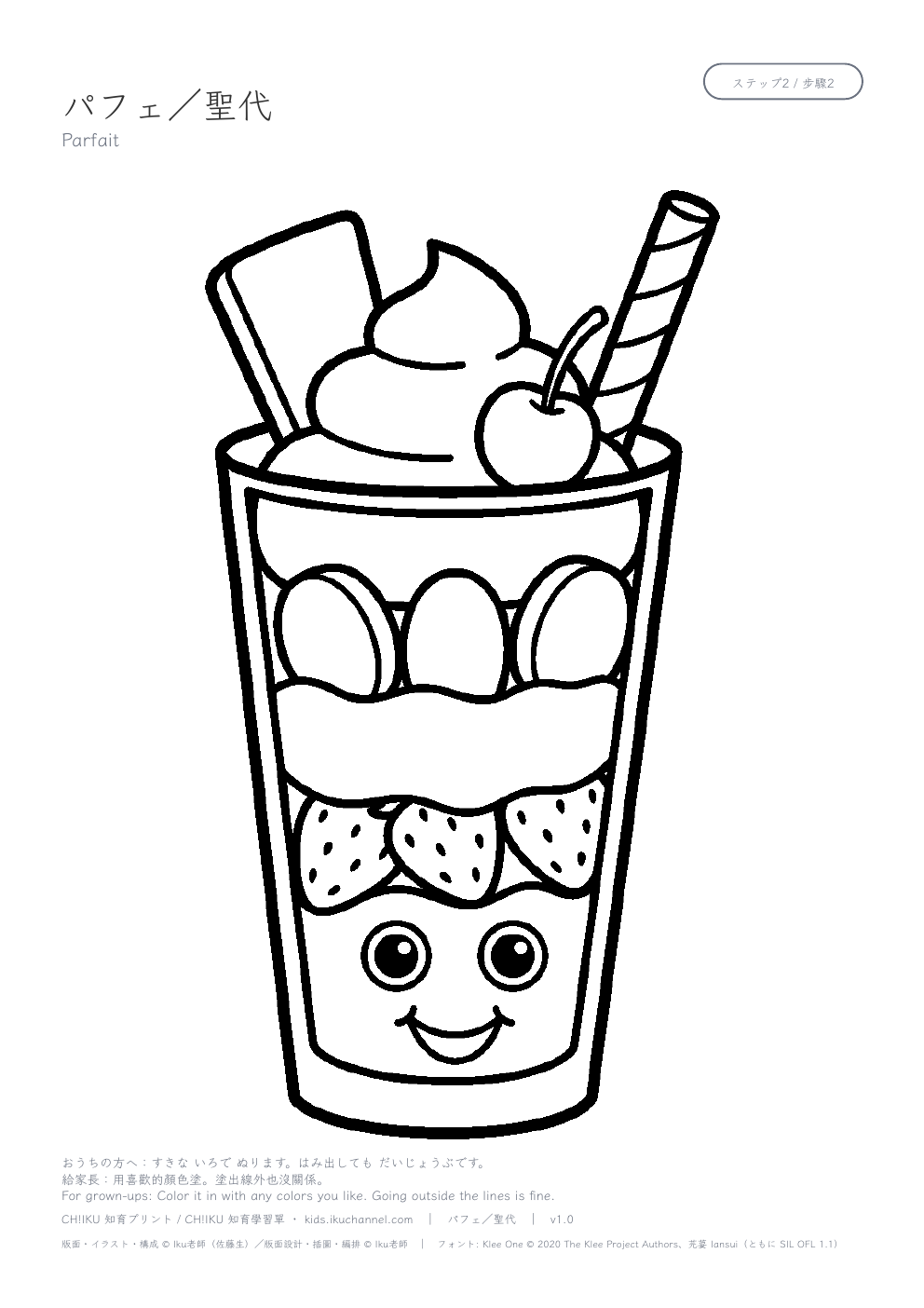 Parfait Coloring Page
