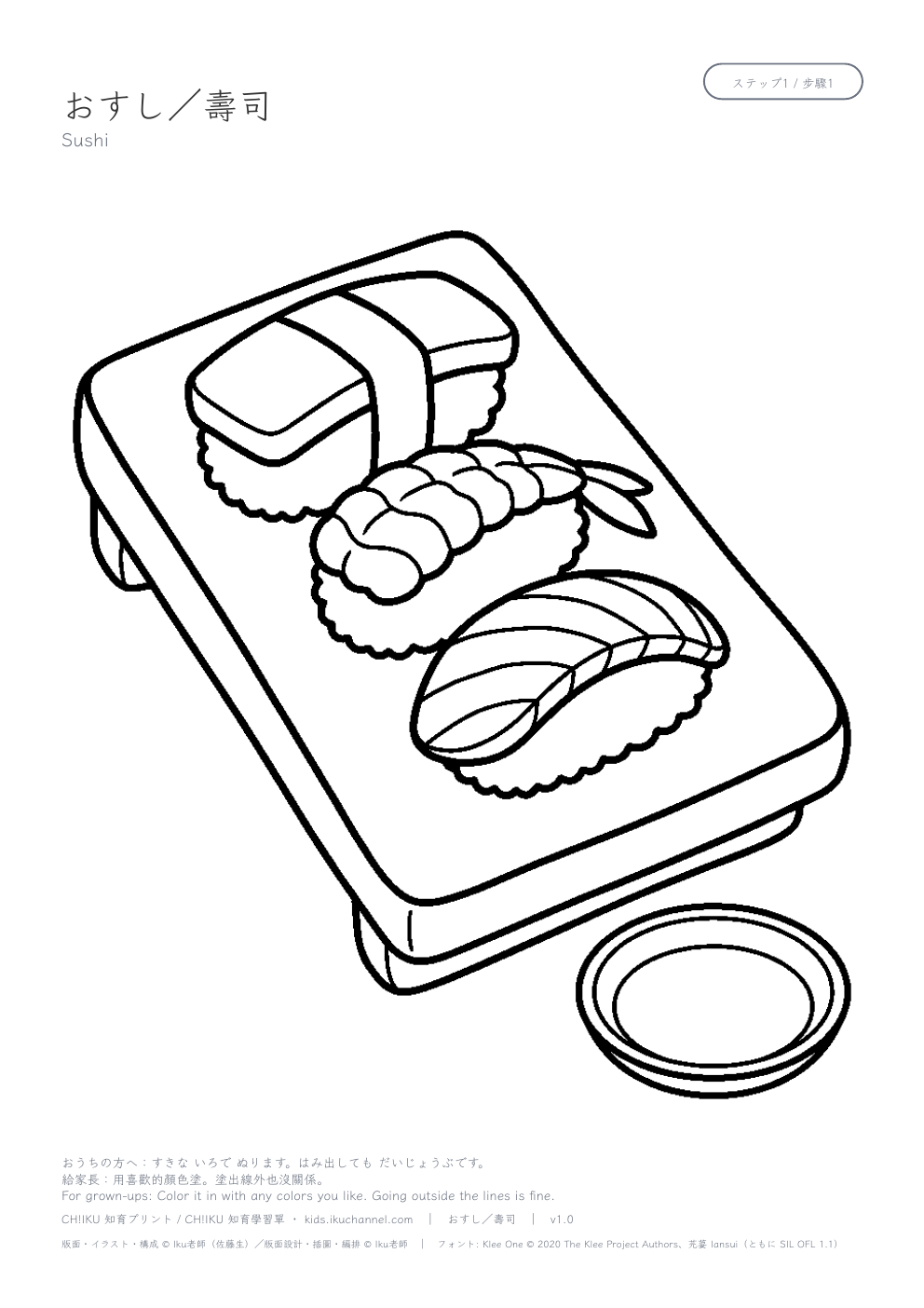 Sushi Coloring Page