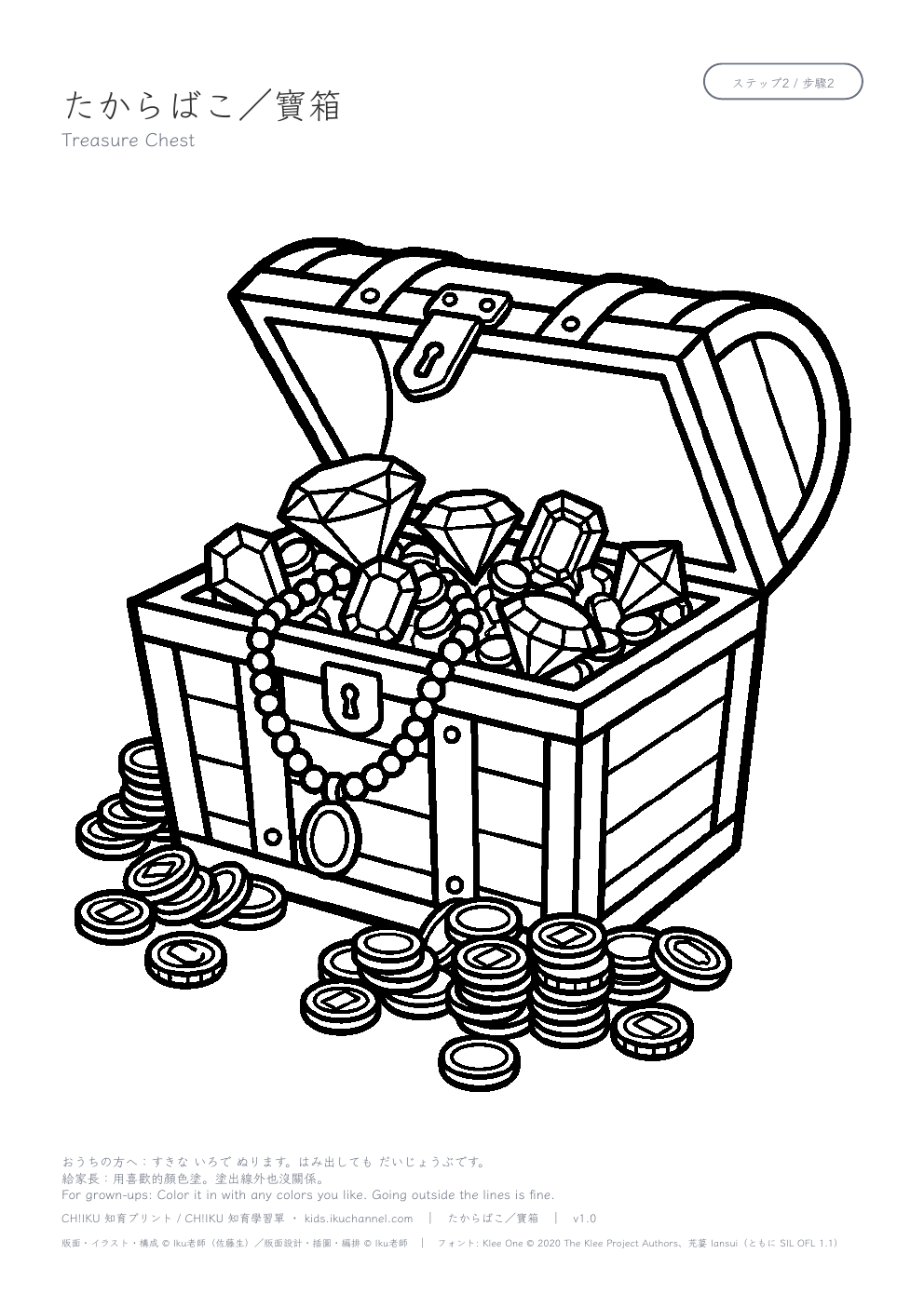 Treasure Chest Coloring Page