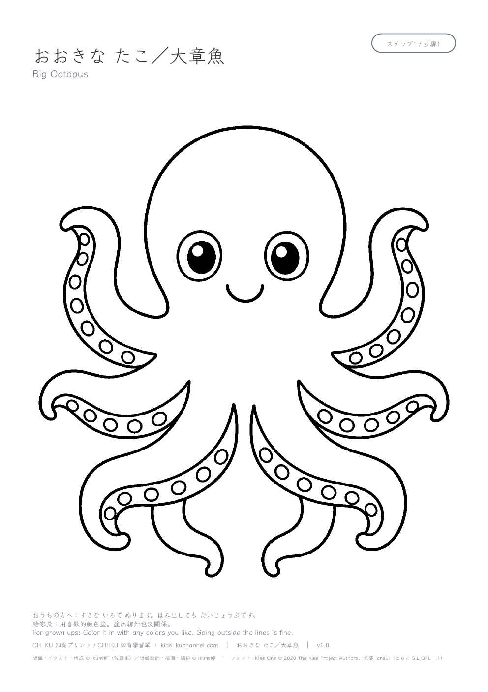 Big Octopus Coloring Page