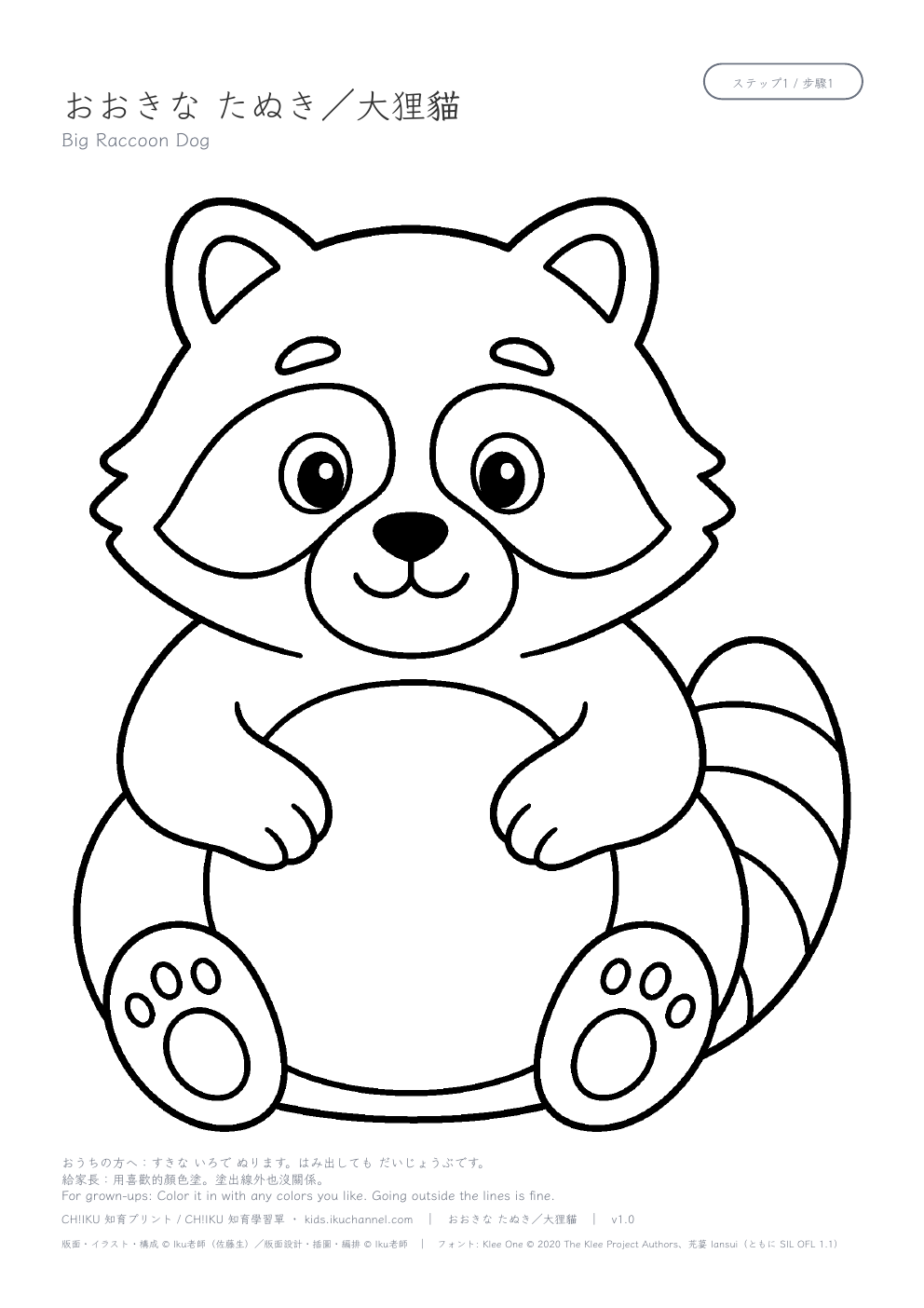 Big Raccoon Dog Coloring Page